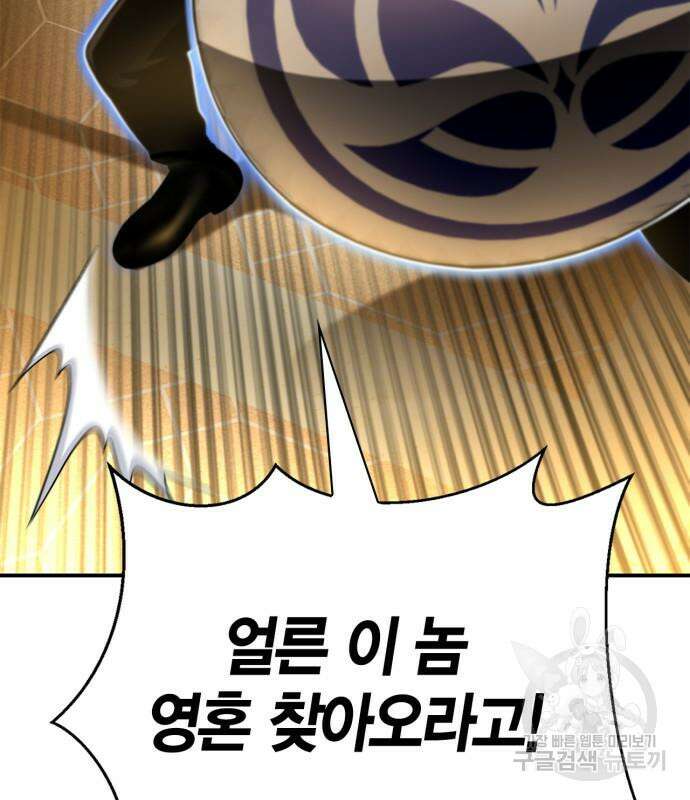 초인의 게임 66화 38