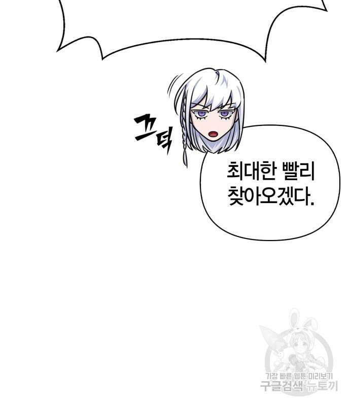 초인의 게임 66화 39