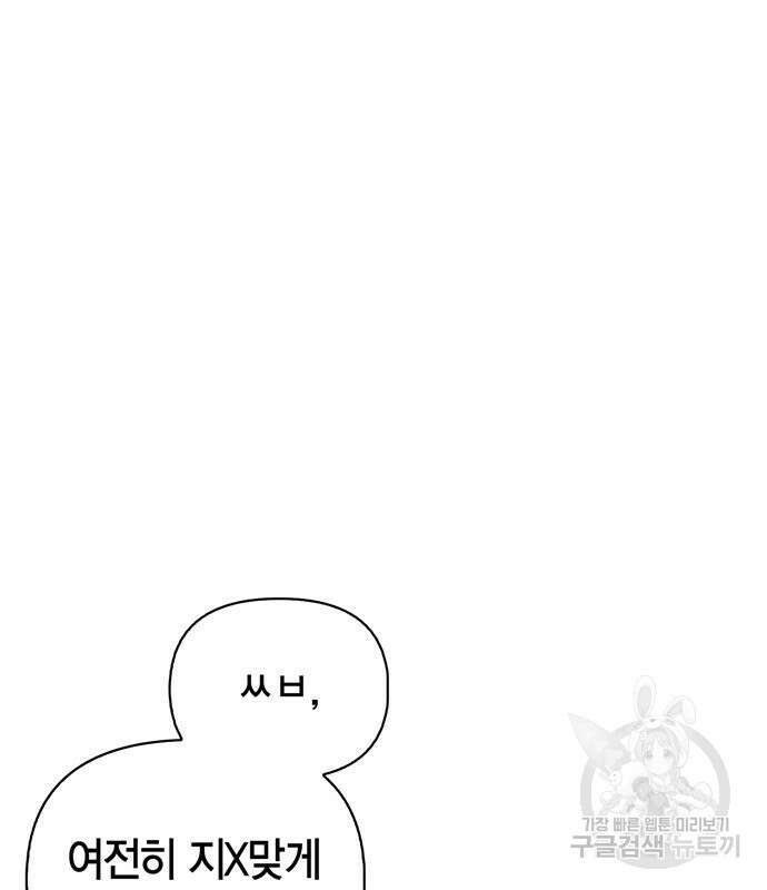 초인의 게임 66화 50
