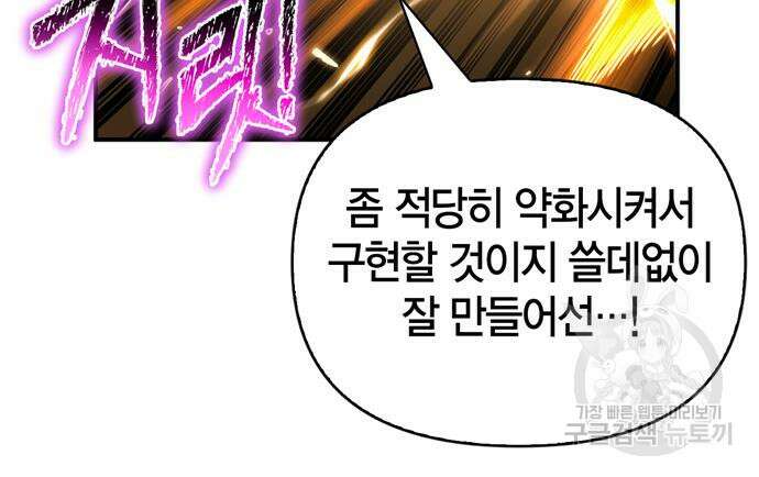 초인의 게임 66화 52