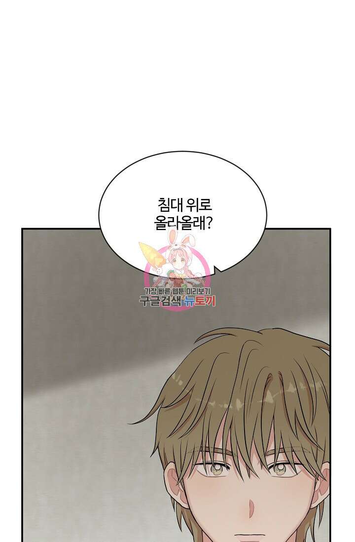 마스터, 표식을 남겨주세요 11화 1