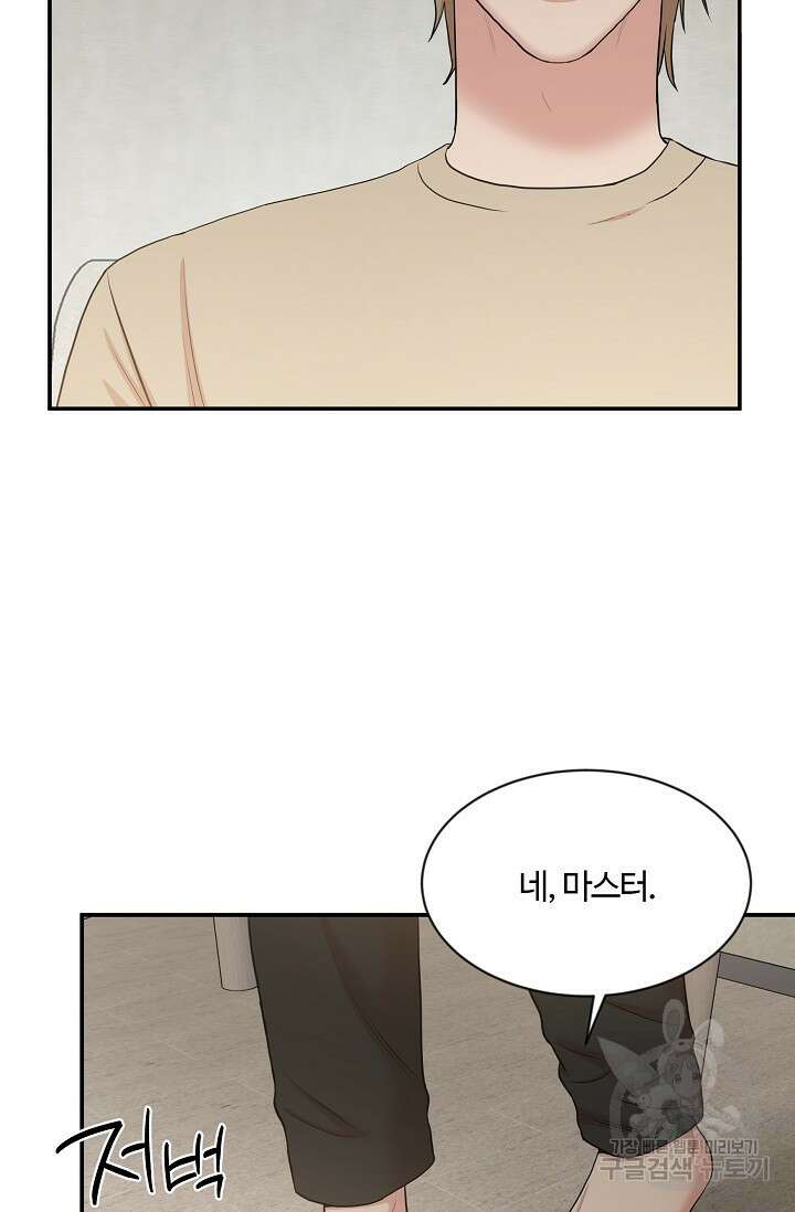 마스터, 표식을 남겨주세요 11화 2