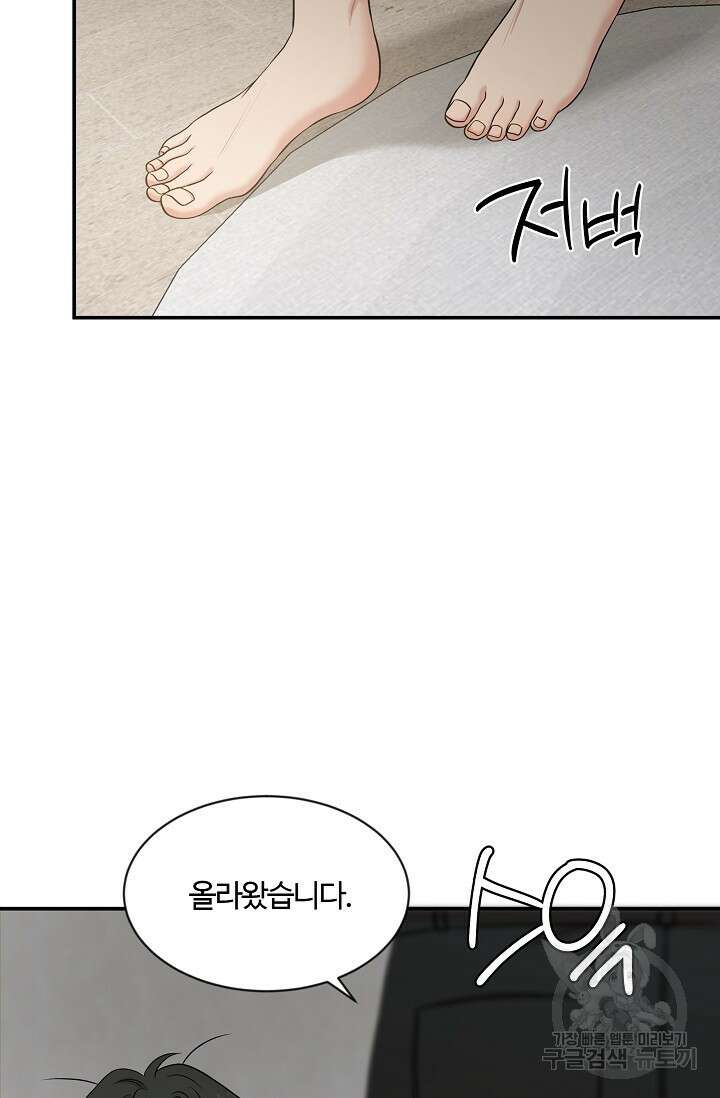 마스터, 표식을 남겨주세요 11화 3