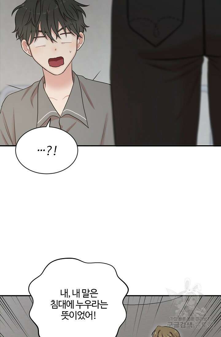 마스터, 표식을 남겨주세요 11화 4