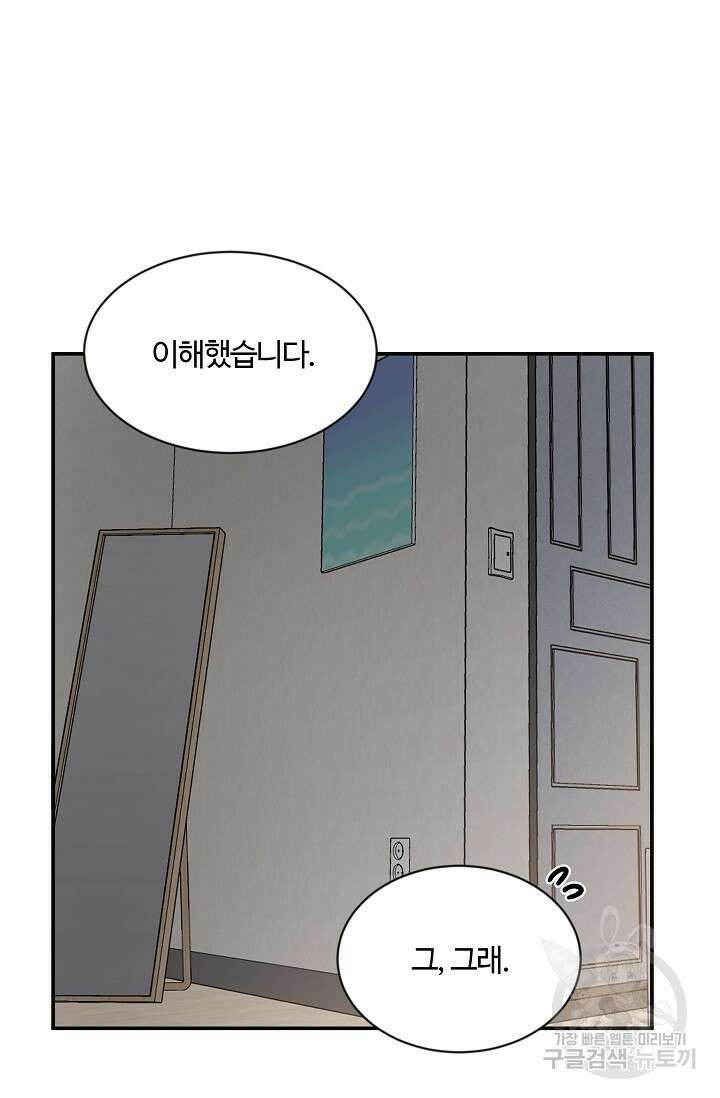 마스터, 표식을 남겨주세요 11화 6