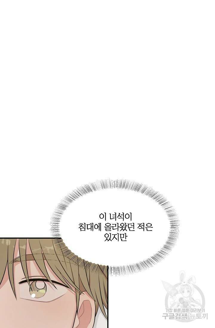 마스터, 표식을 남겨주세요 11화 7