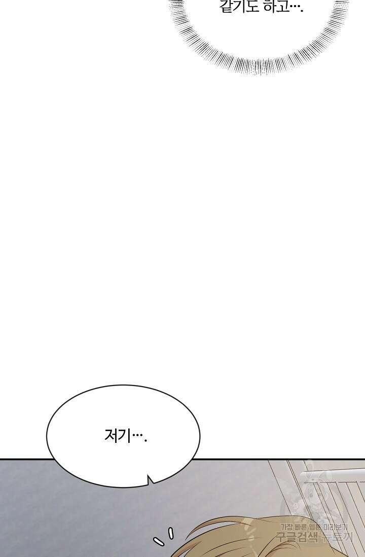 마스터, 표식을 남겨주세요 11화 12