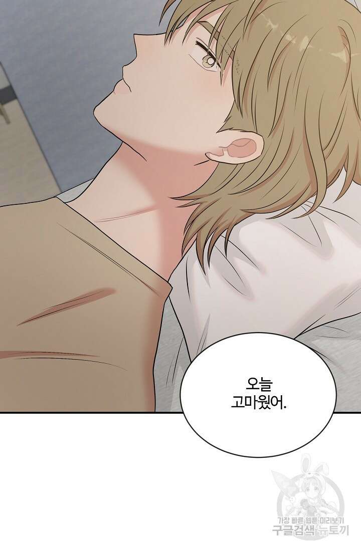 마스터, 표식을 남겨주세요 11화 13