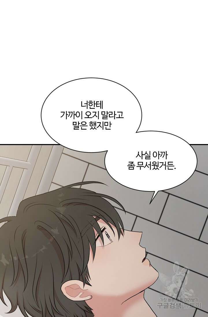 마스터, 표식을 남겨주세요 11화 14