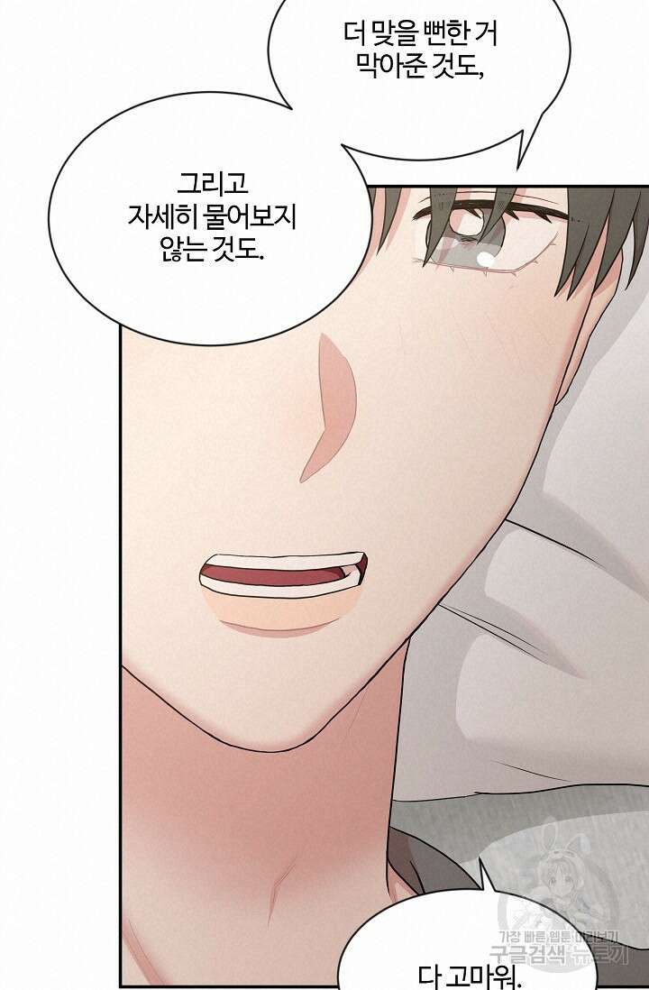 마스터, 표식을 남겨주세요 11화 18