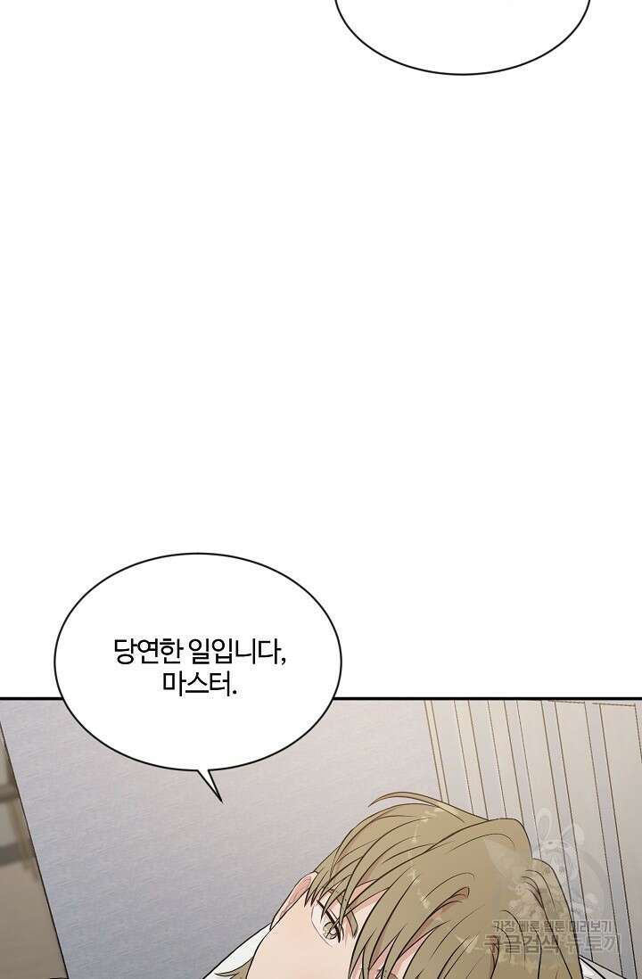 마스터, 표식을 남겨주세요 11화 19