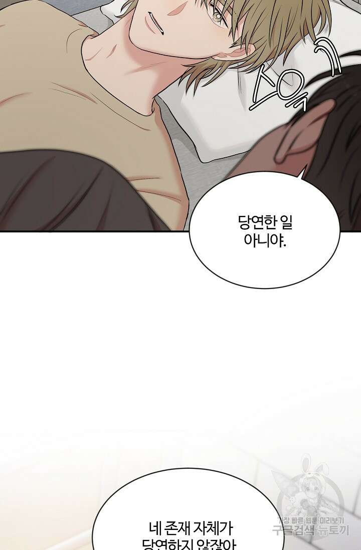 마스터, 표식을 남겨주세요 11화 20