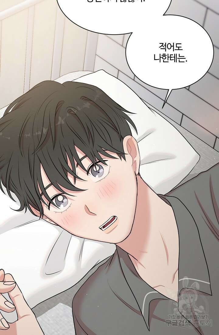 마스터, 표식을 남겨주세요 11화 21