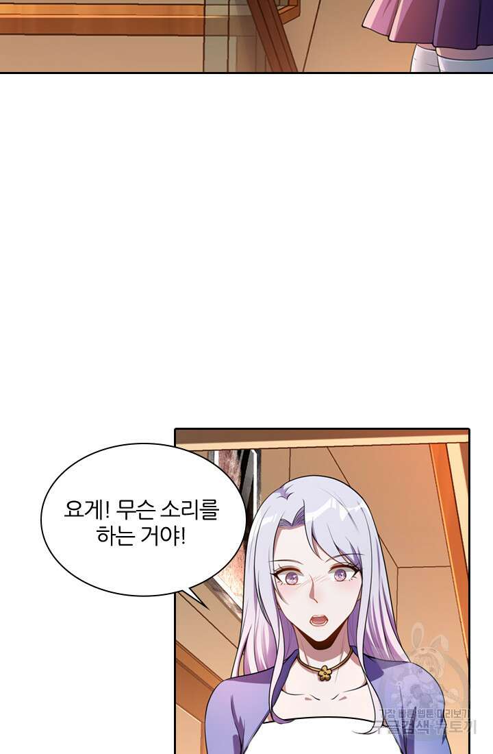 인생 역전 66화 6