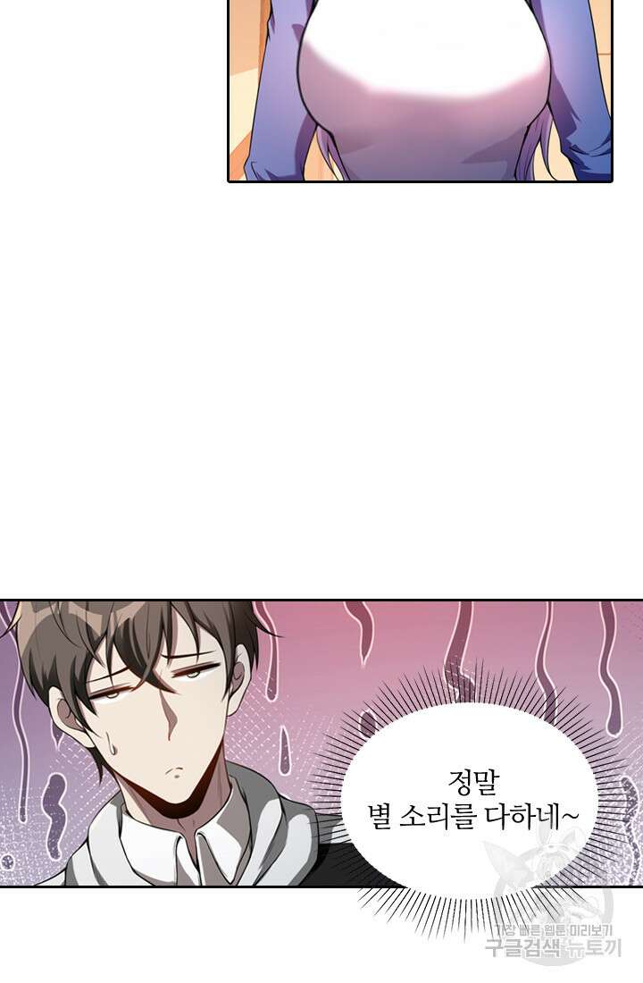 인생 역전 66화 7