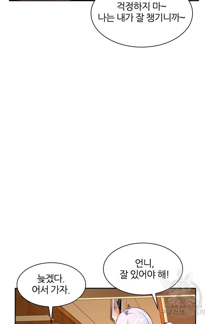 인생 역전 66화 9