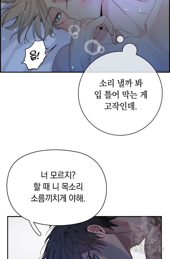 디펜스 메커니즘 35화 14
