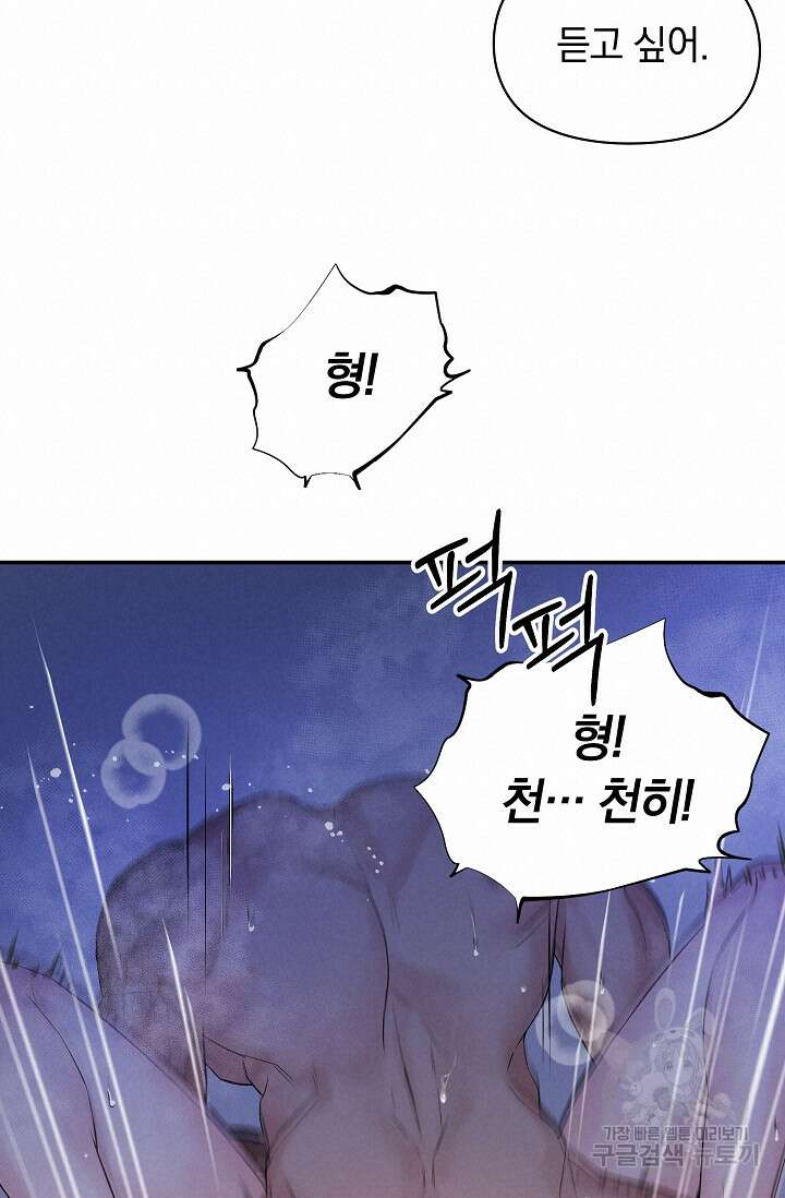 디펜스 메커니즘 35화 18
