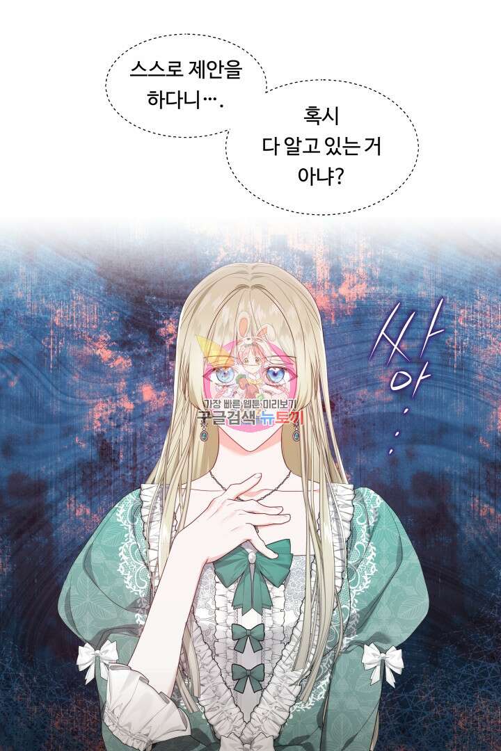 엑스트라는 과도한 집착을 사절합니다 98화 1