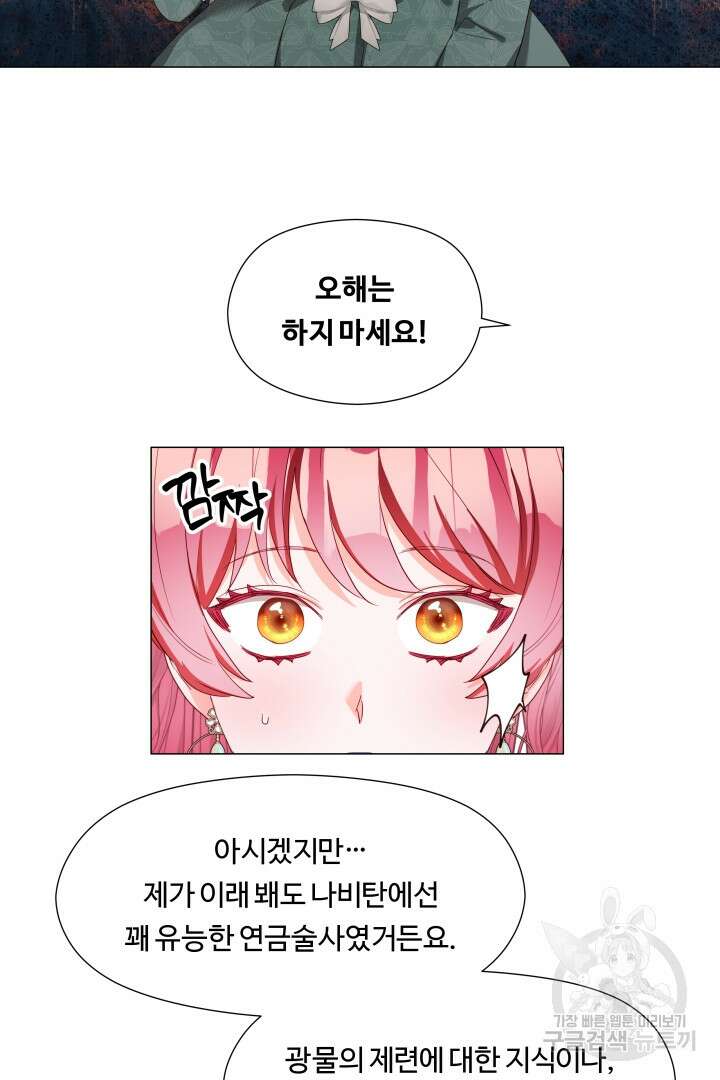 엑스트라는 과도한 집착을 사절합니다 98화 2