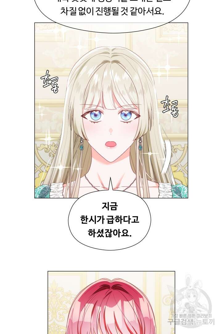 엑스트라는 과도한 집착을 사절합니다 98화 4