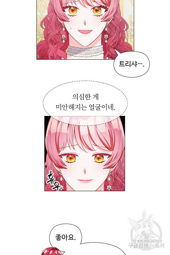 엑스트라는 과도한 집착을 사절합니다 98화 5