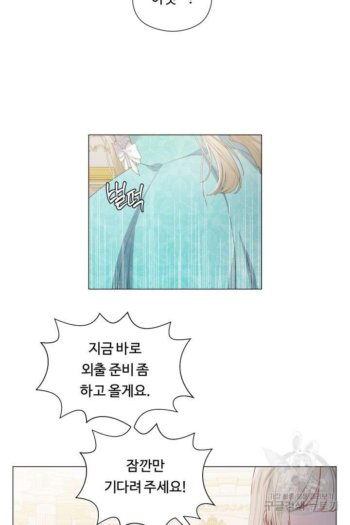엑스트라는 과도한 집착을 사절합니다 98화 7