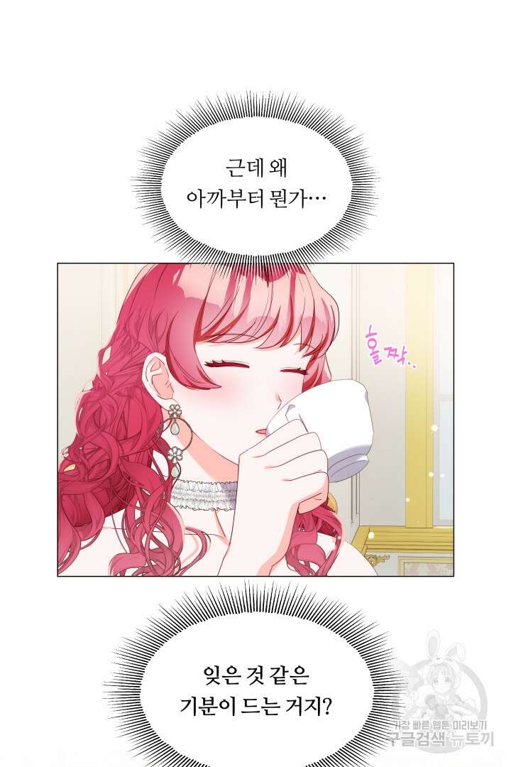 엑스트라는 과도한 집착을 사절합니다 98화 9