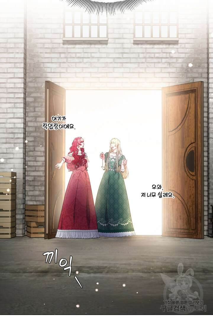 엑스트라는 과도한 집착을 사절합니다 98화 10