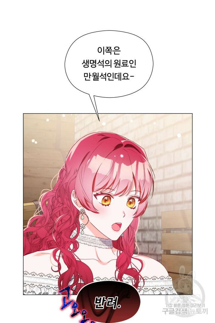 엑스트라는 과도한 집착을 사절합니다 98화 11