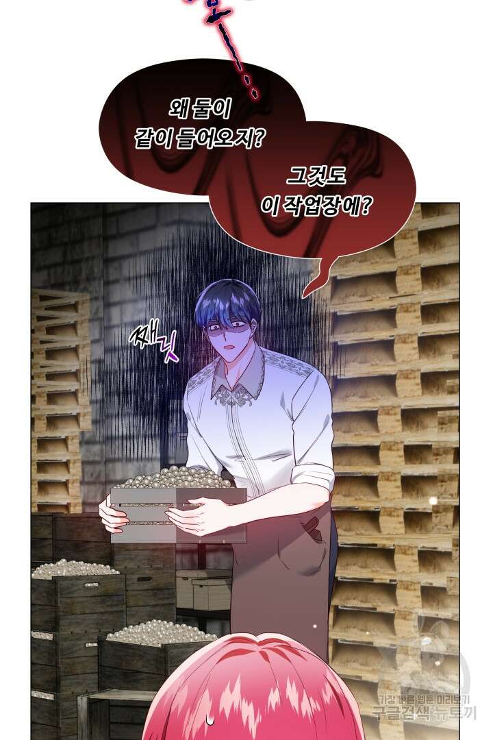엑스트라는 과도한 집착을 사절합니다 98화 12