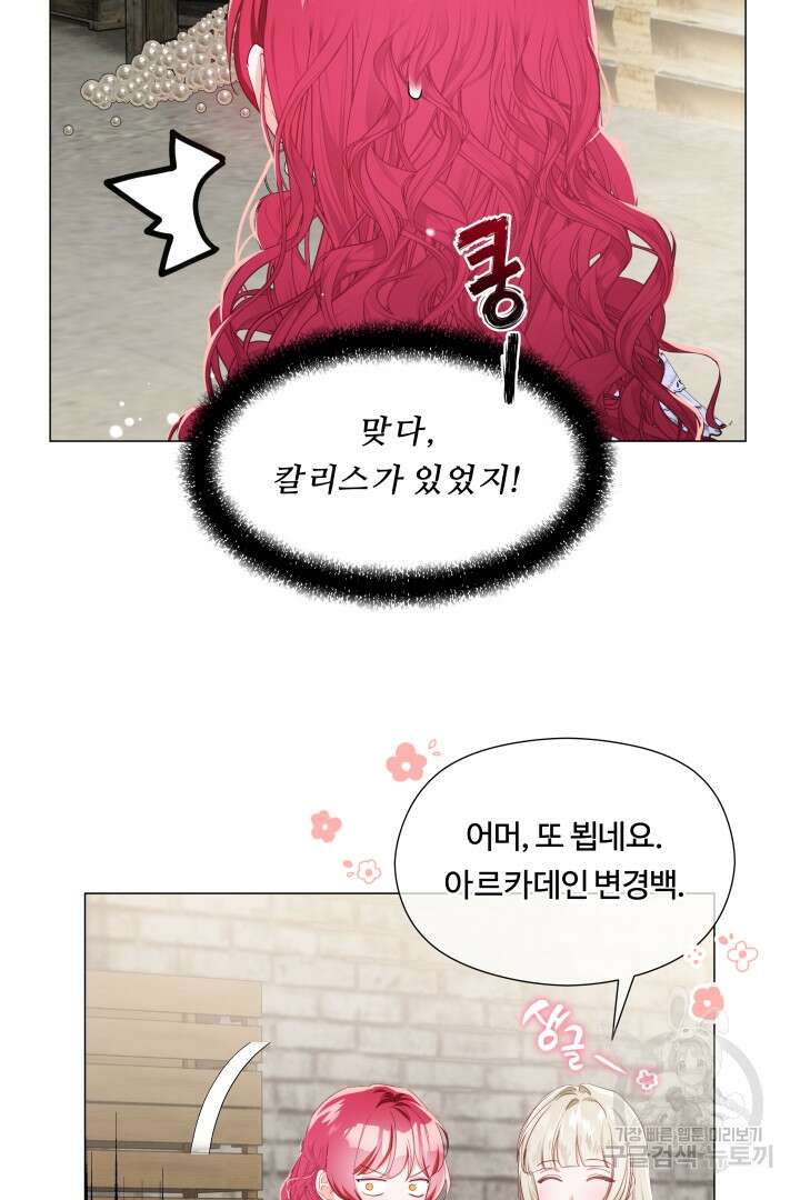 엑스트라는 과도한 집착을 사절합니다 98화 13