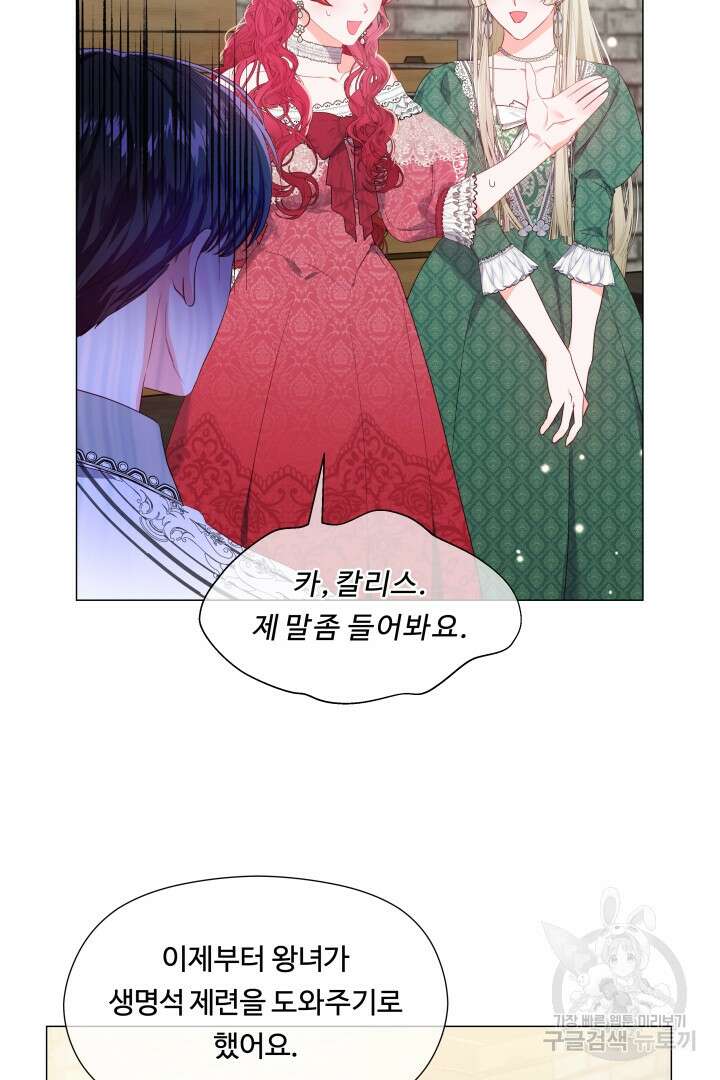 엑스트라는 과도한 집착을 사절합니다 98화 14