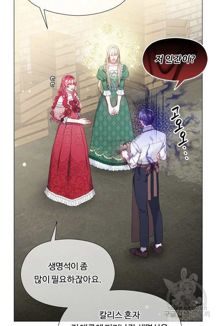 엑스트라는 과도한 집착을 사절합니다 98화 15