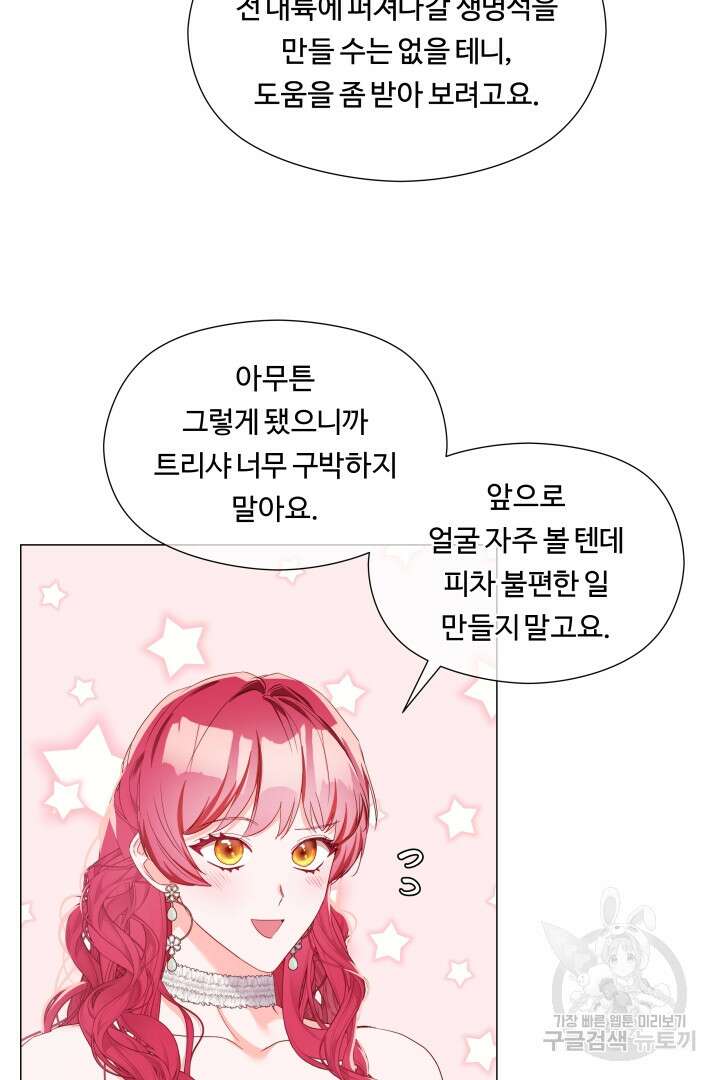 엑스트라는 과도한 집착을 사절합니다 98화 16