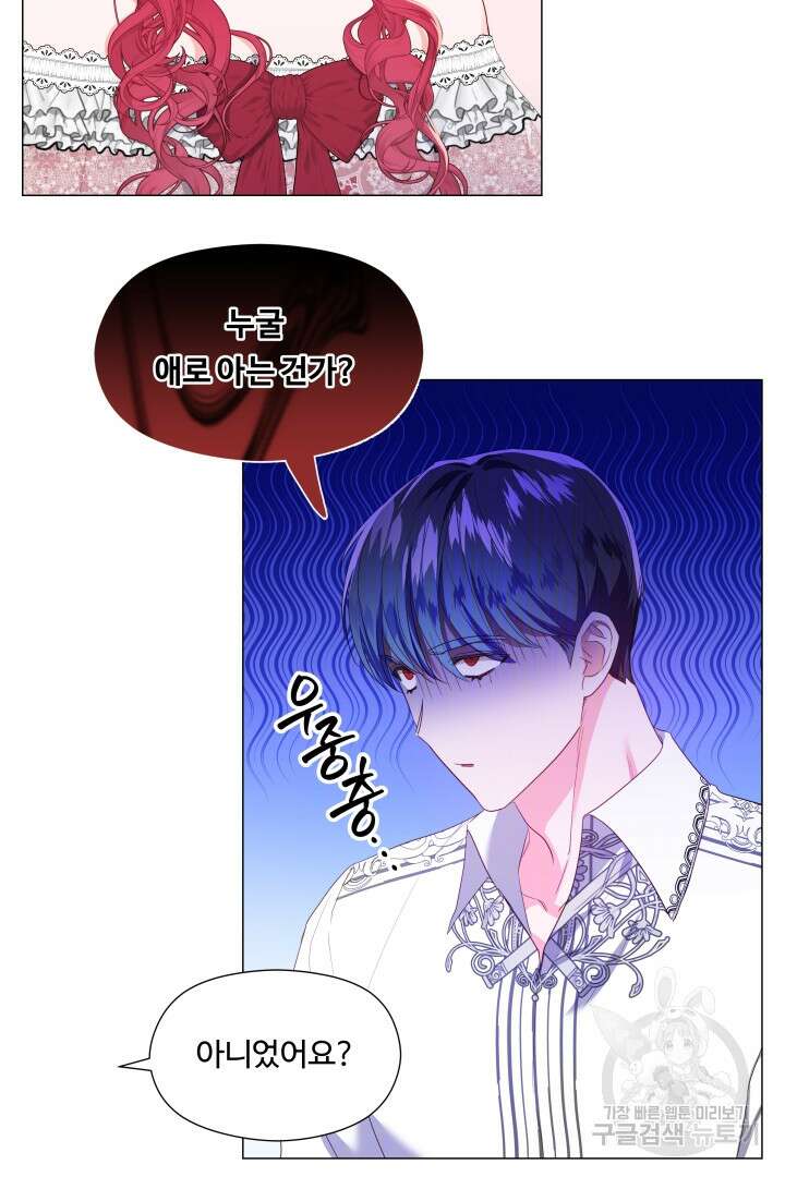 엑스트라는 과도한 집착을 사절합니다 98화 17