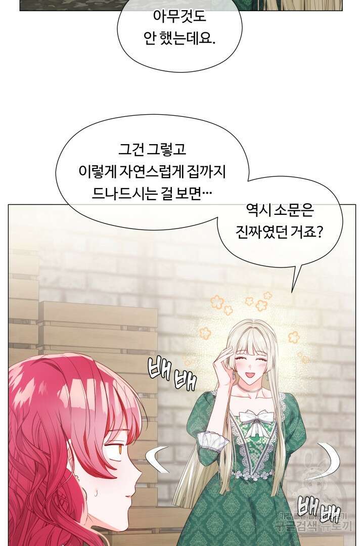 엑스트라는 과도한 집착을 사절합니다 98화 20