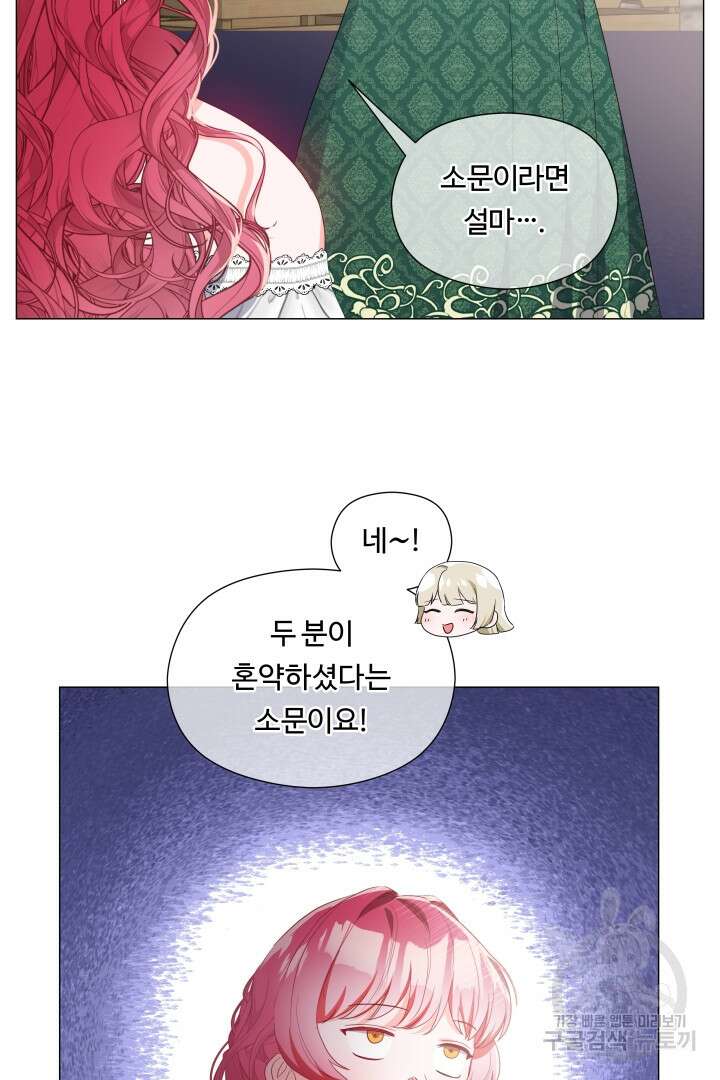 엑스트라는 과도한 집착을 사절합니다 98화 21