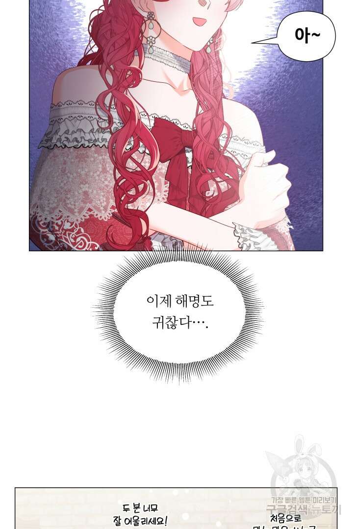 엑스트라는 과도한 집착을 사절합니다 98화 22