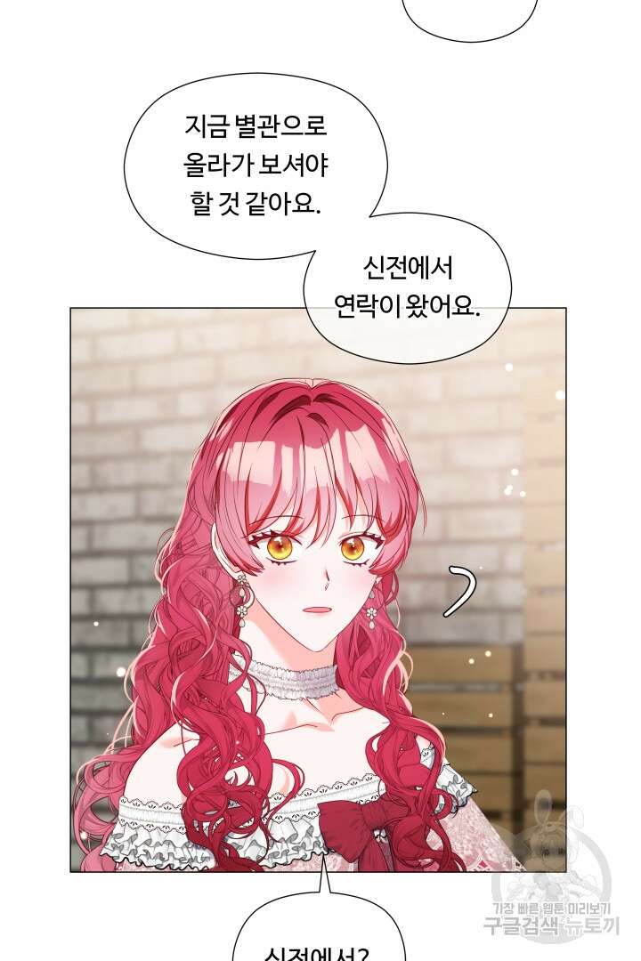 엑스트라는 과도한 집착을 사절합니다 98화 24