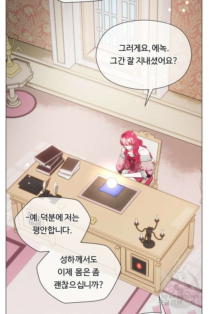 엑스트라는 과도한 집착을 사절합니다 98화 26
