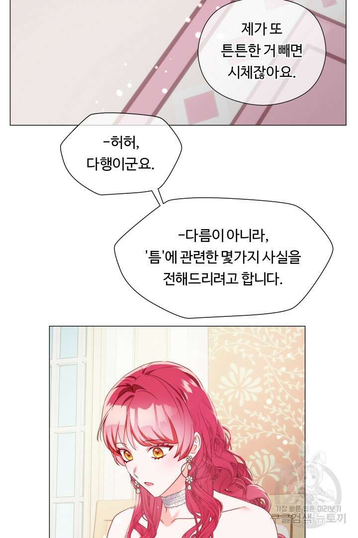 엑스트라는 과도한 집착을 사절합니다 98화 27