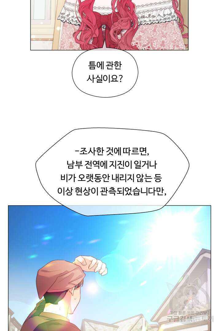 엑스트라는 과도한 집착을 사절합니다 98화 28
