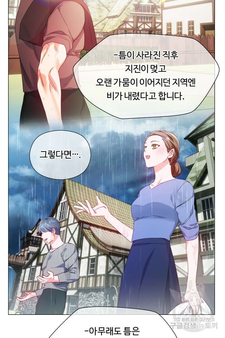 엑스트라는 과도한 집착을 사절합니다 98화 29