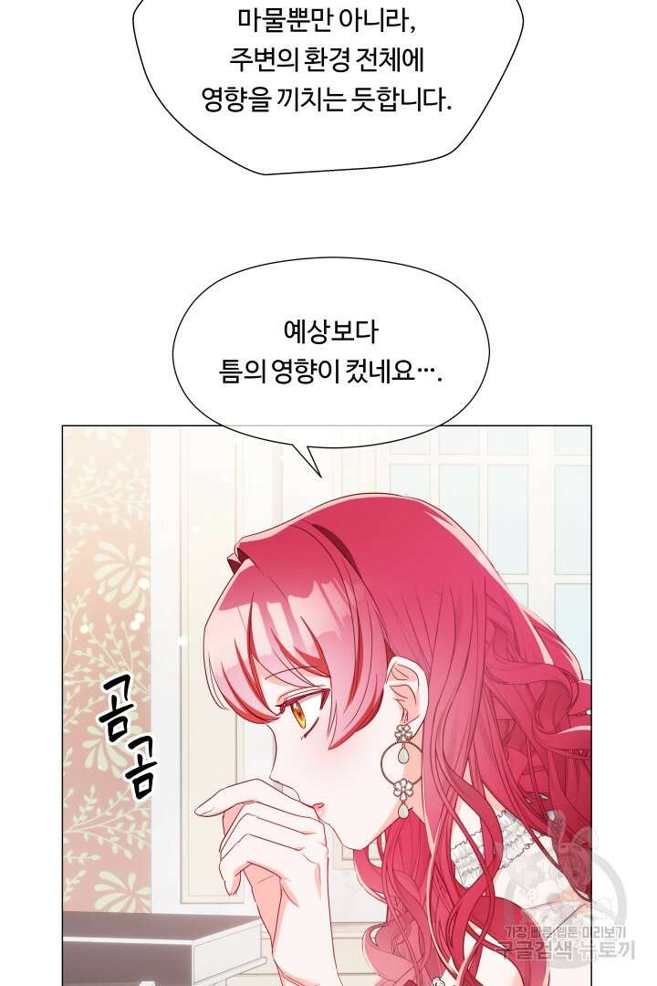 엑스트라는 과도한 집착을 사절합니다 98화 30
