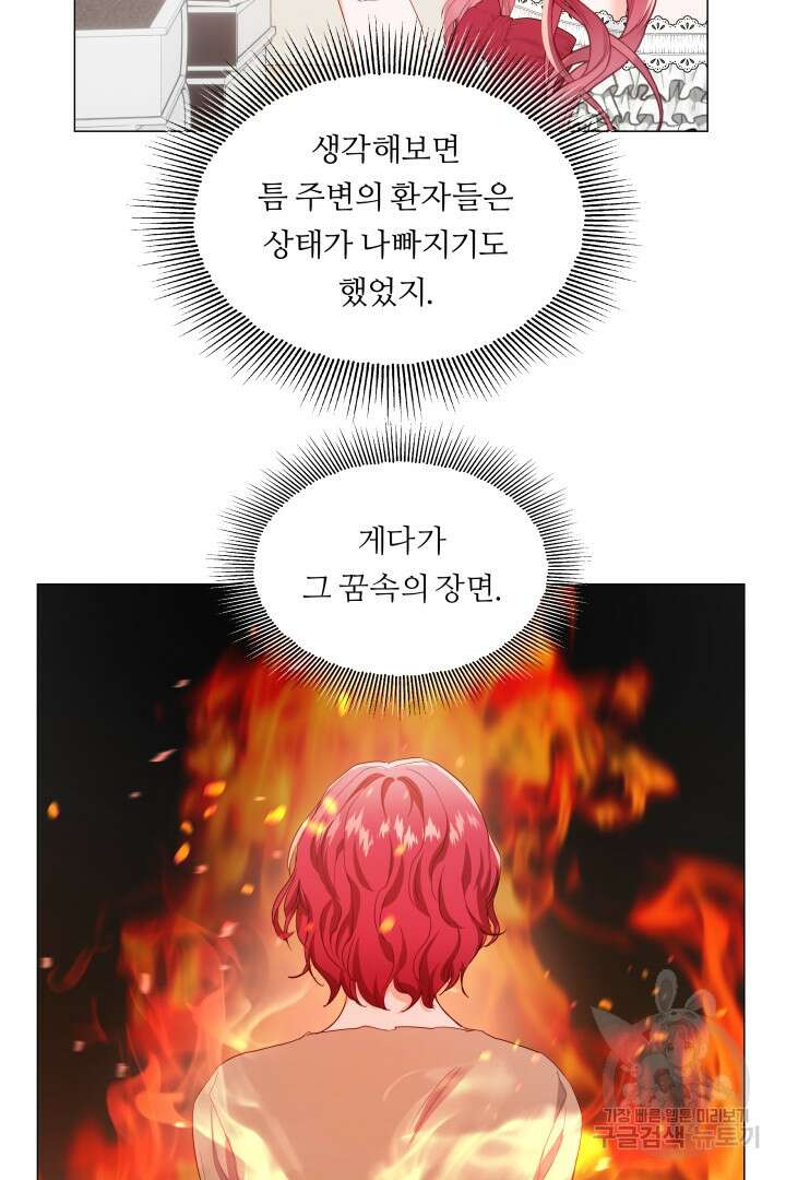 엑스트라는 과도한 집착을 사절합니다 98화 31