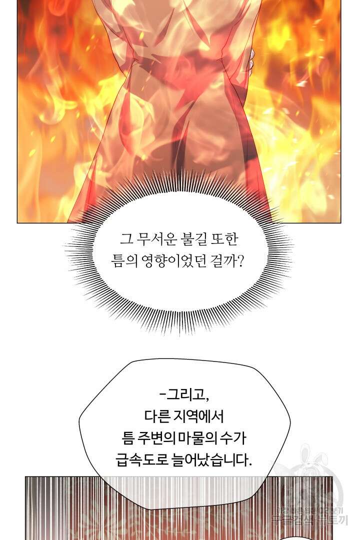 엑스트라는 과도한 집착을 사절합니다 98화 32