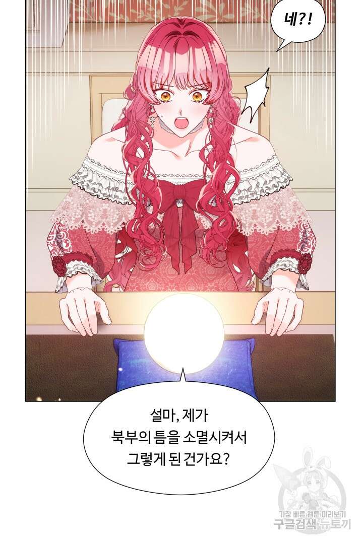 엑스트라는 과도한 집착을 사절합니다 98화 33