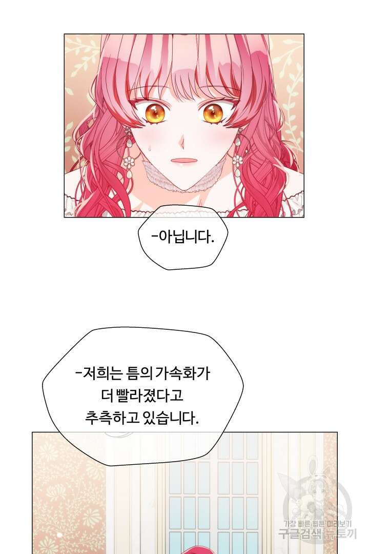 엑스트라는 과도한 집착을 사절합니다 98화 34