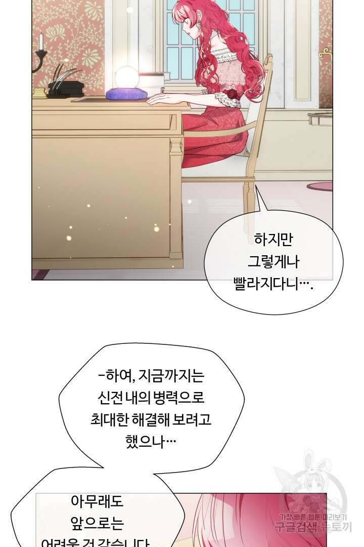 엑스트라는 과도한 집착을 사절합니다 98화 35